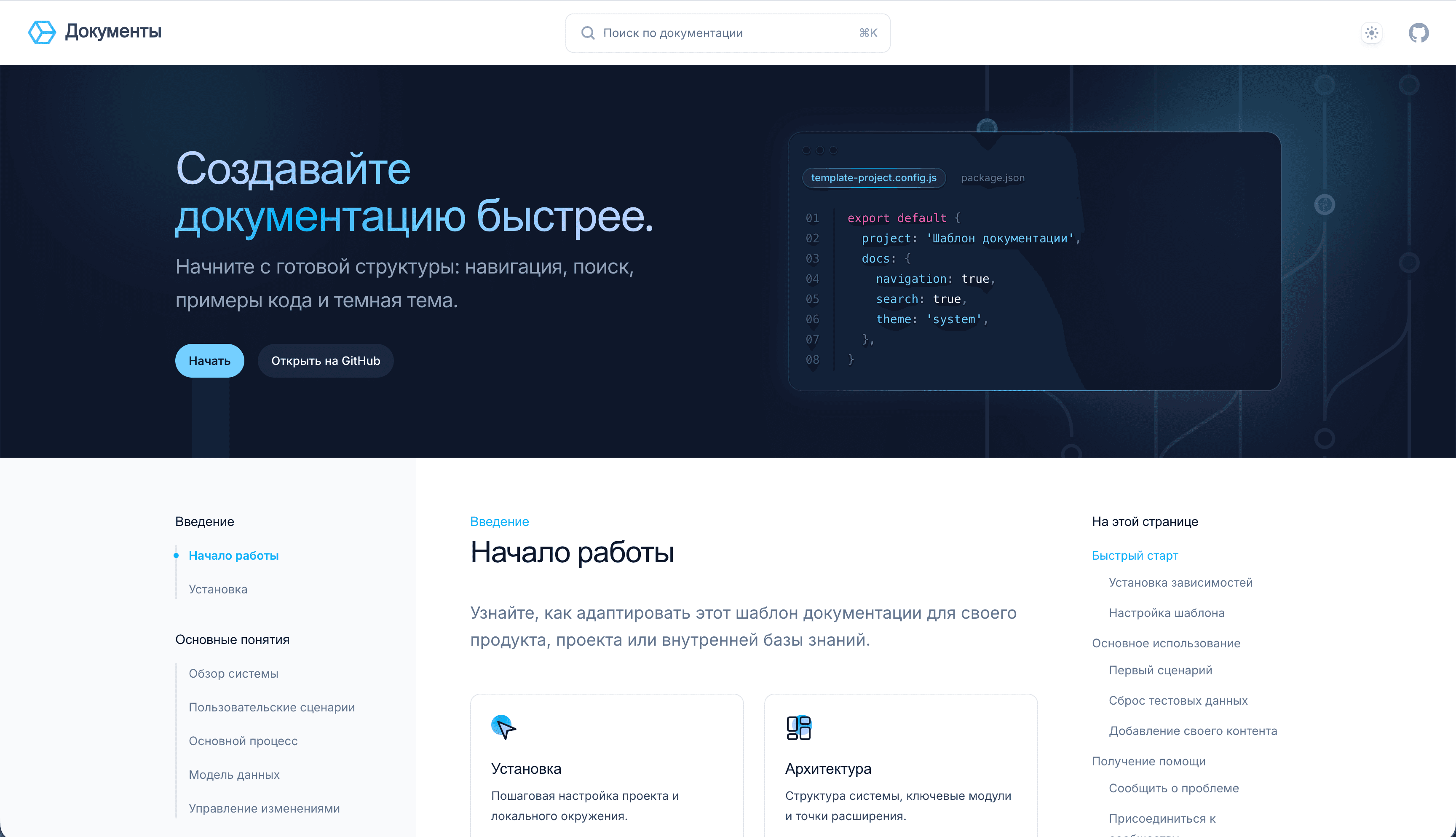 Шаблон для документации