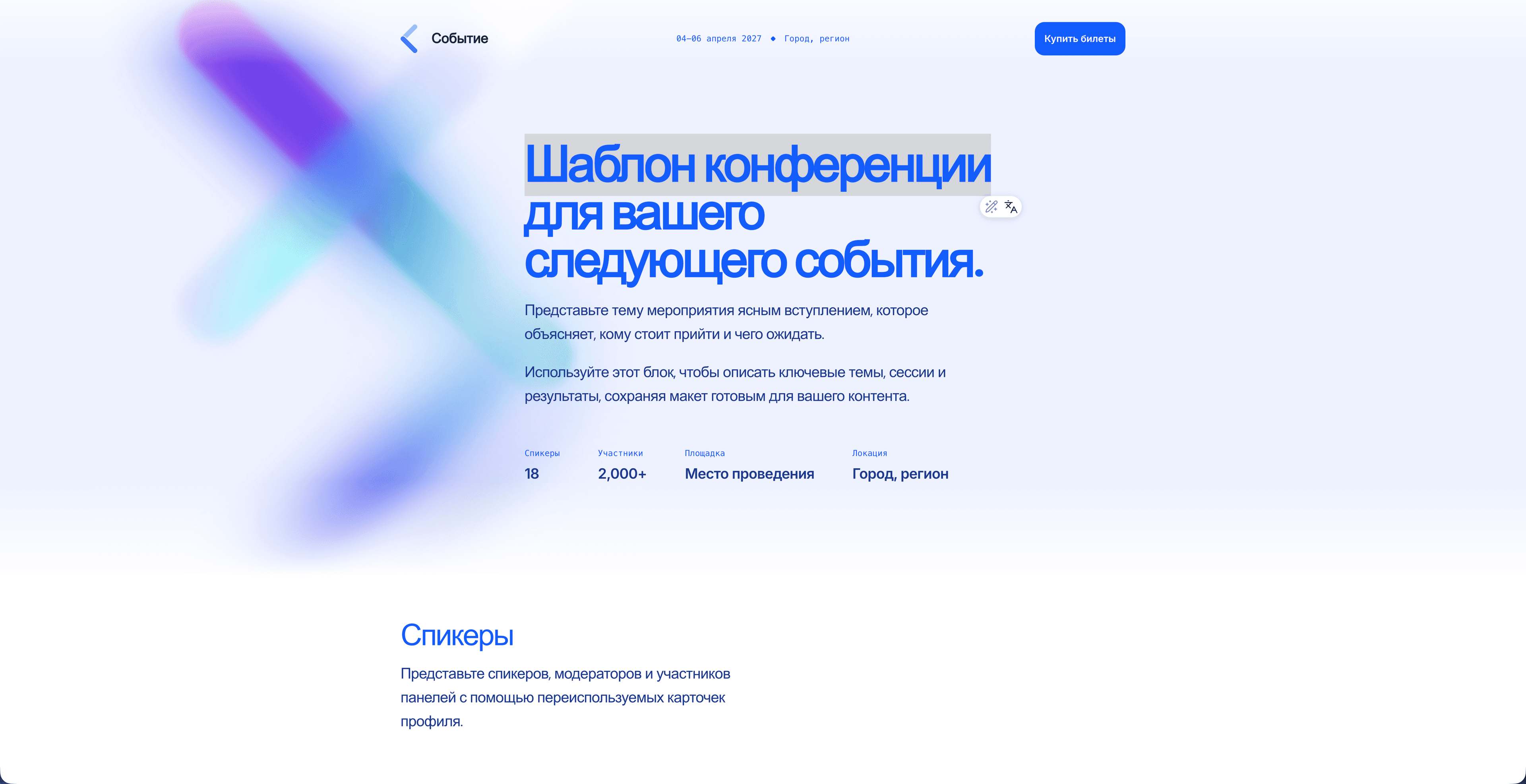 Шаблон конференции