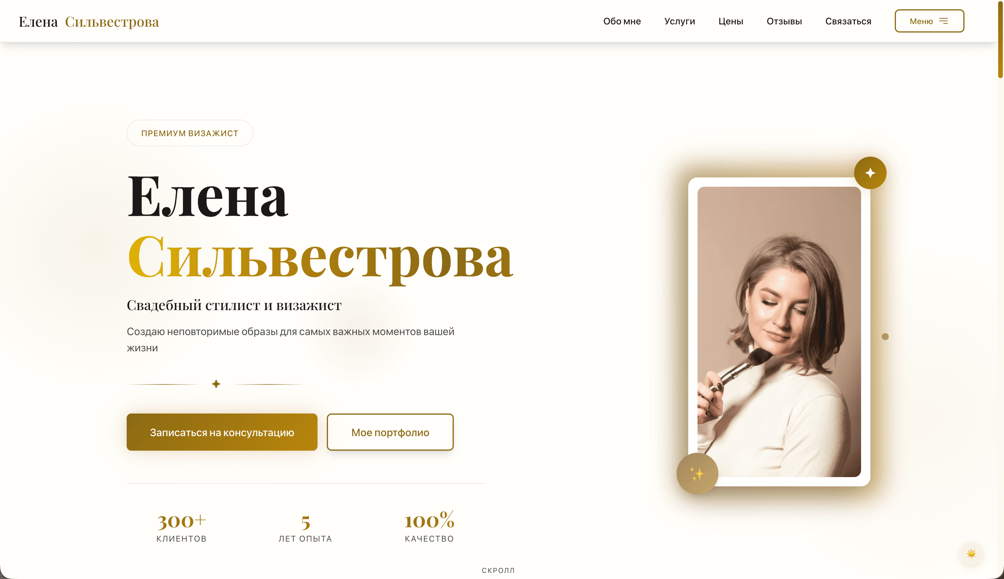 Многостраничный сайт-презентация